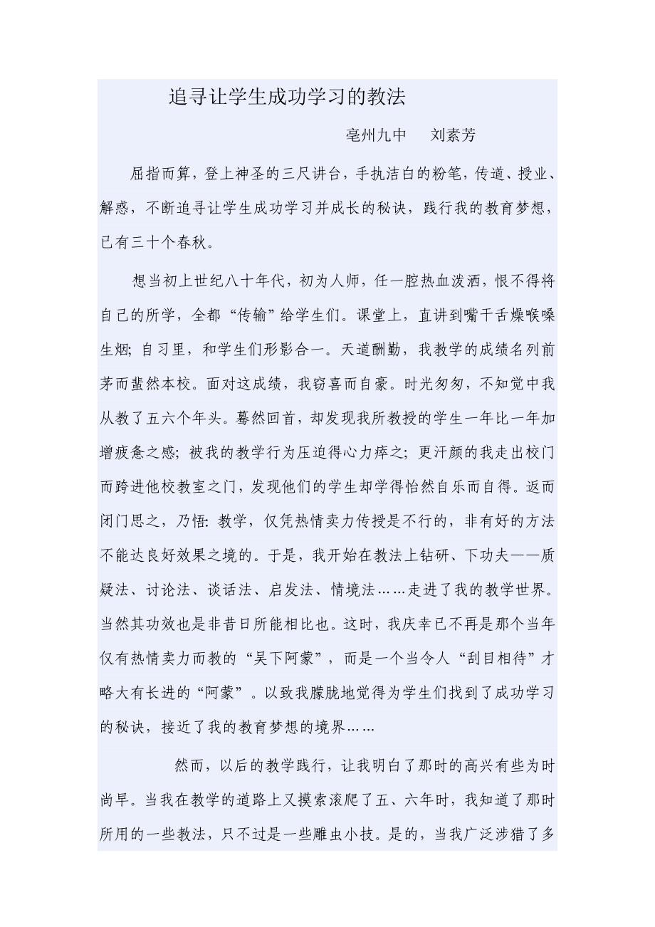 追寻让学生成功学习的教法.doc_第1页