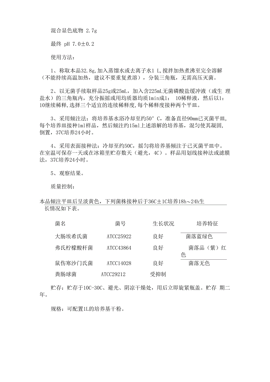 大肠菌群大肠杆菌显色培养基_第2页