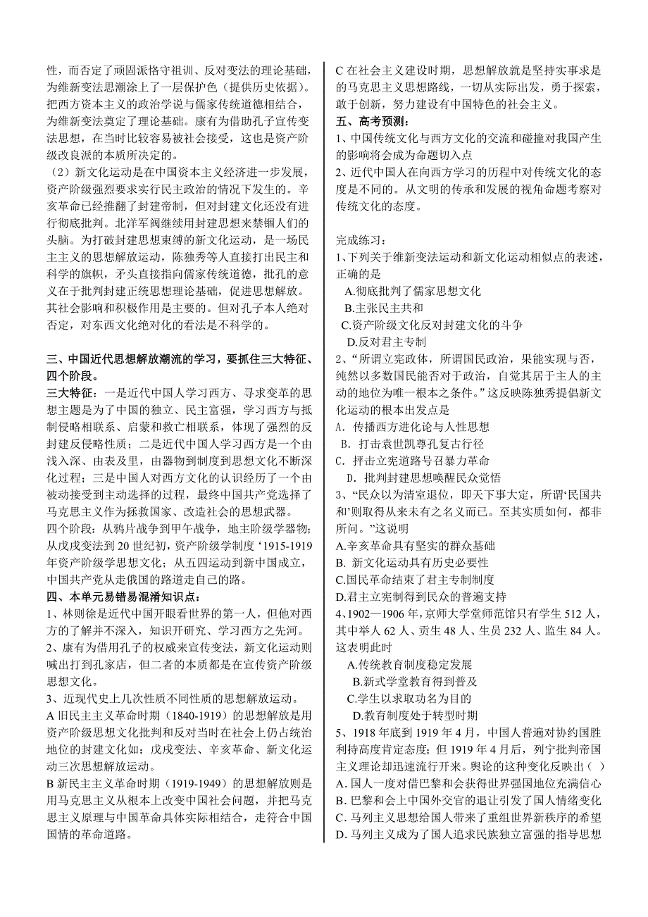 第15课新文化运动与马克思主义传播.doc_第2页