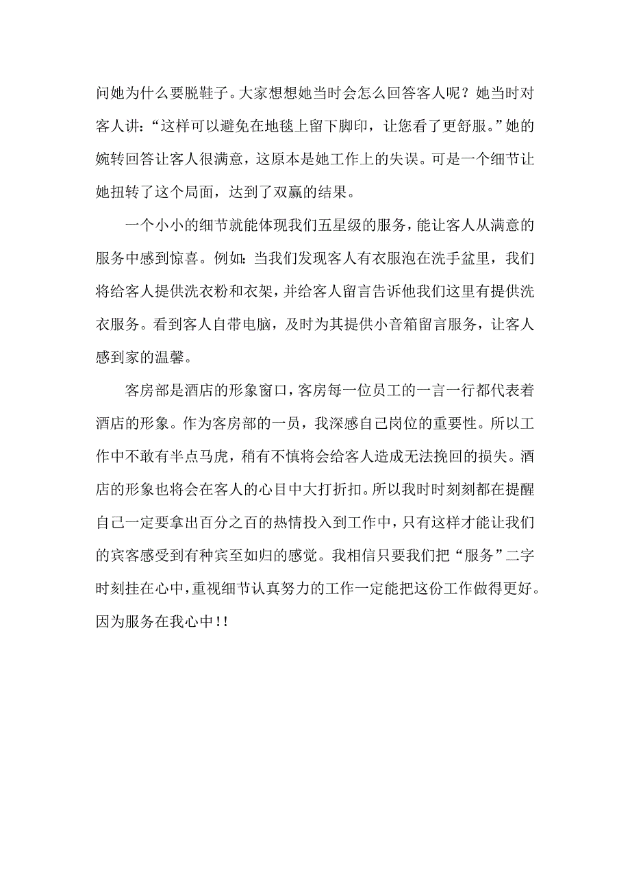 服务在我心中_第2页