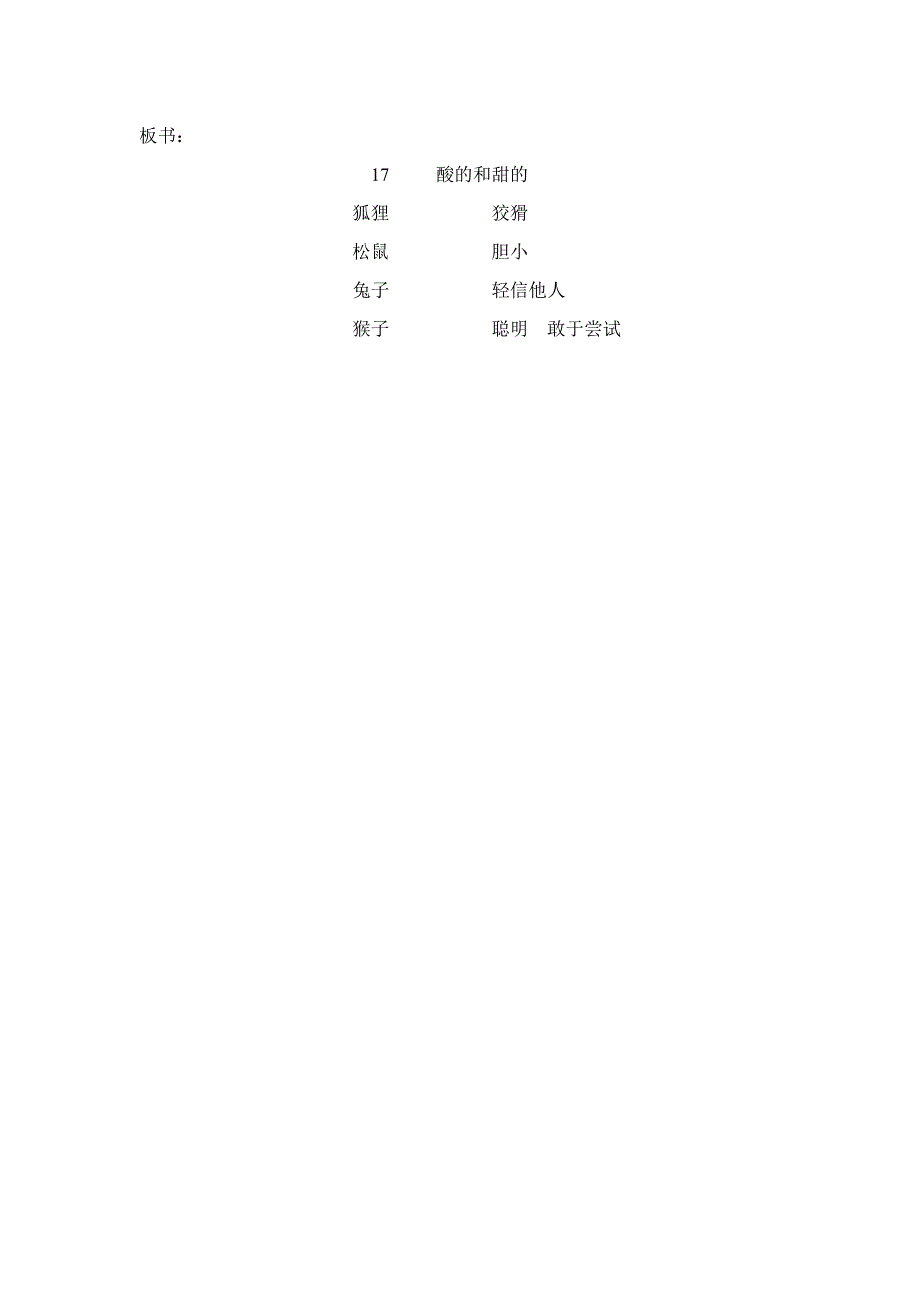 《酸的和甜的》教学设计_第3页