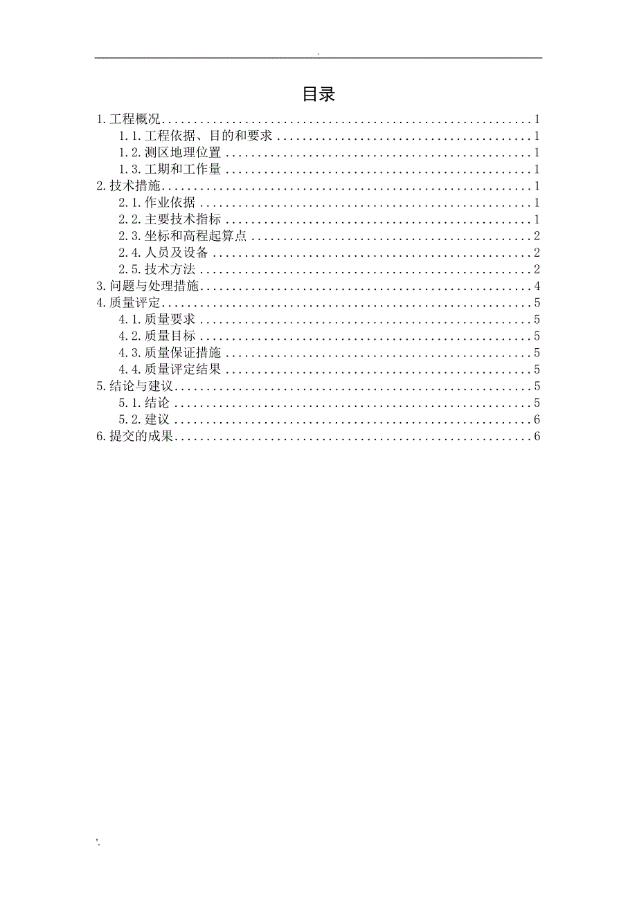 地下管线竣工测量报告.doc_第3页