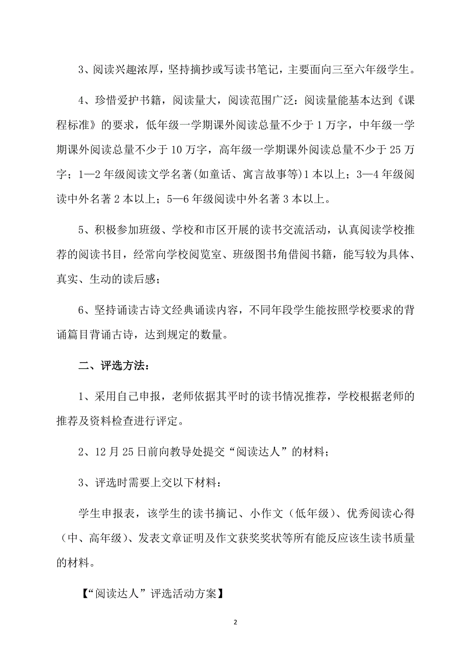 “阅读达人”评选活动方案_第2页