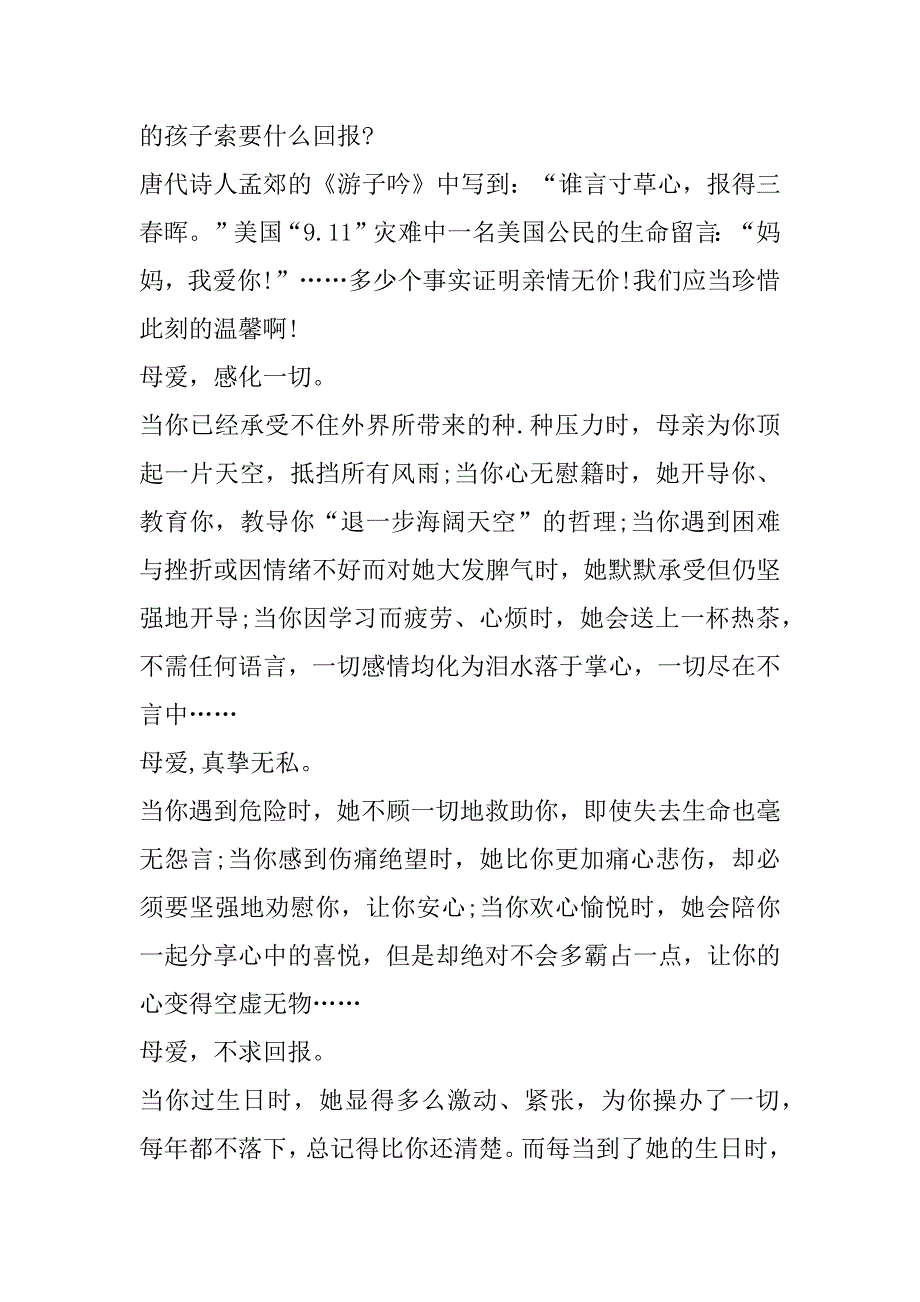 2023年六年级感恩母亲作文400字左右合集（精选文档）_第2页