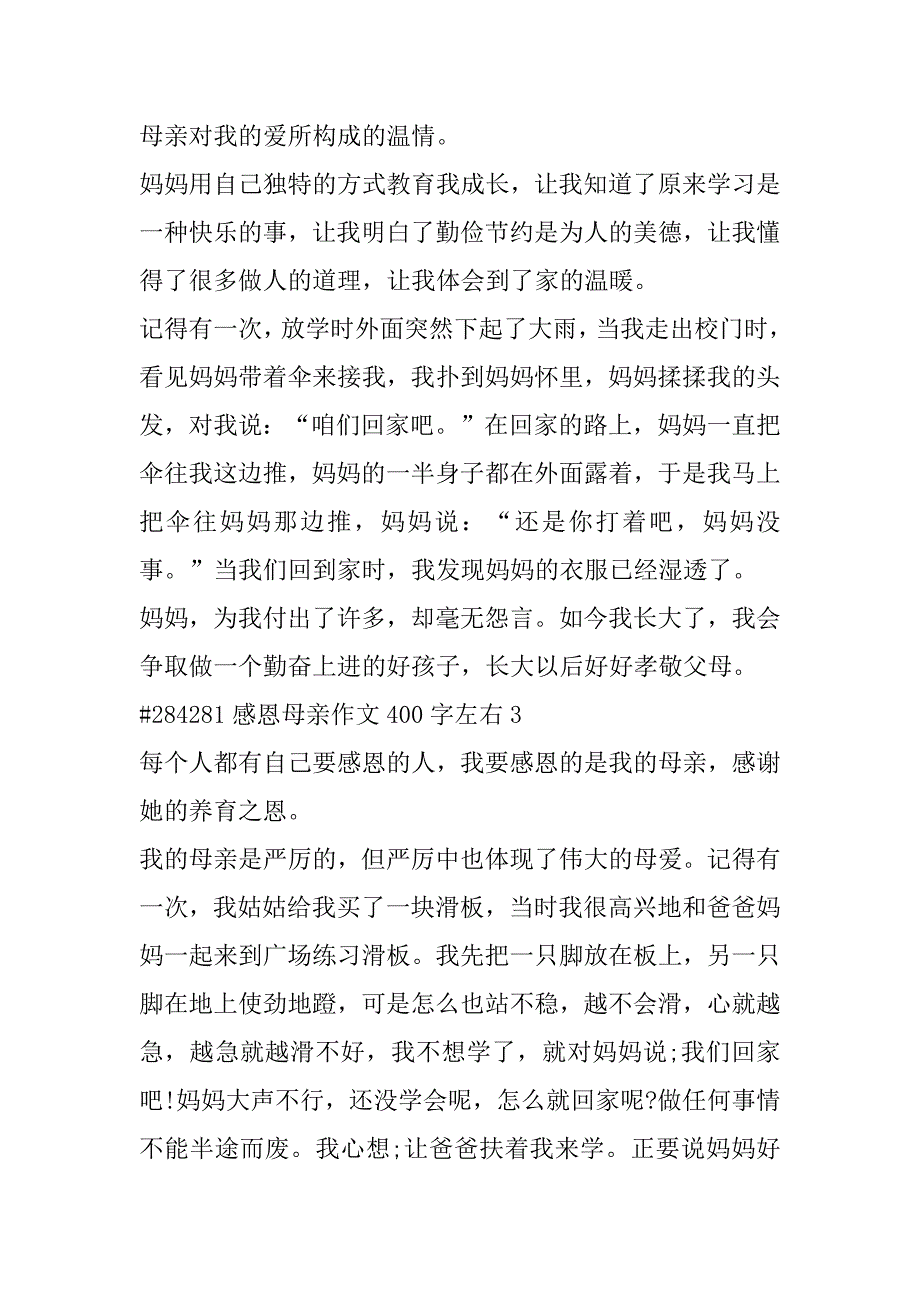 2023年六年级感恩母亲作文400字左右合集（精选文档）_第4页