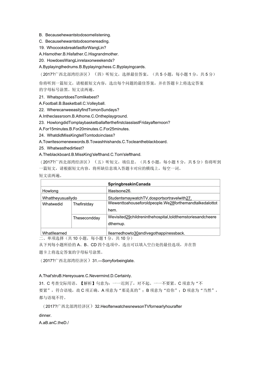 2017年广西北部湾经济区四英语中考试题及解析_第2页