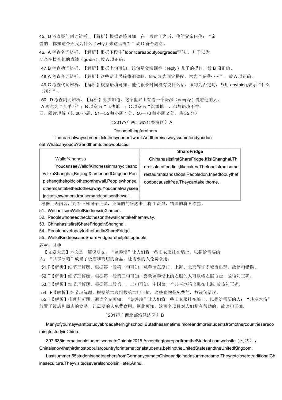 2017年广西北部湾经济区四英语中考试题及解析_第5页