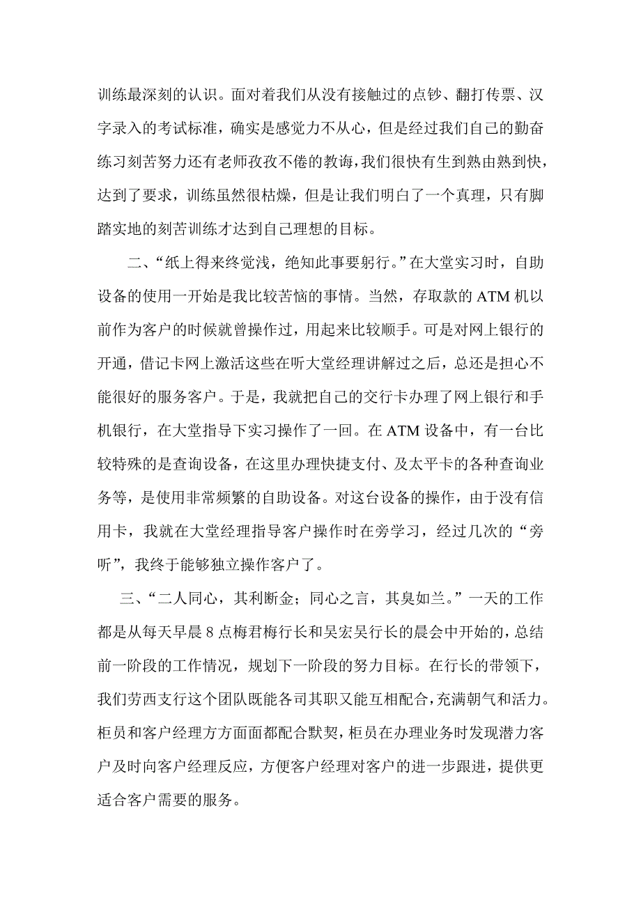 交通银行劳西支行实习心得唐乙清_第3页