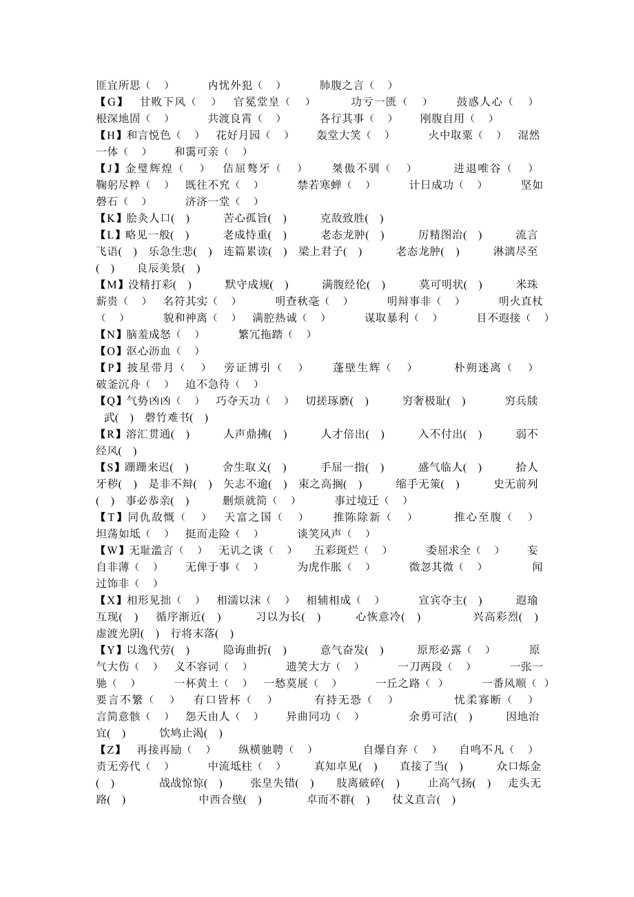 表示看的词语[1]_第2页