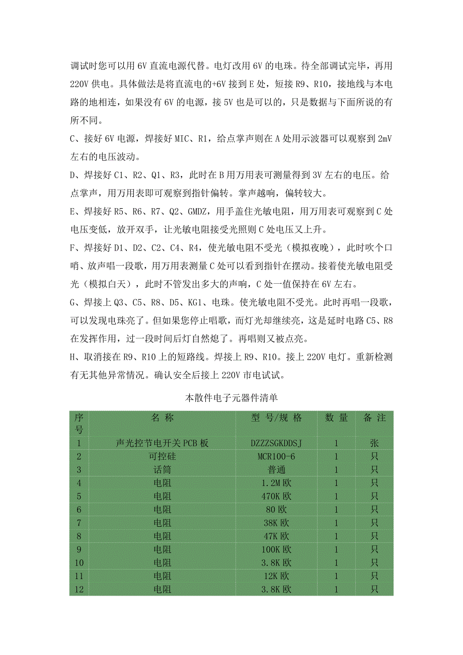 声光控节电开关电路图.doc_第2页