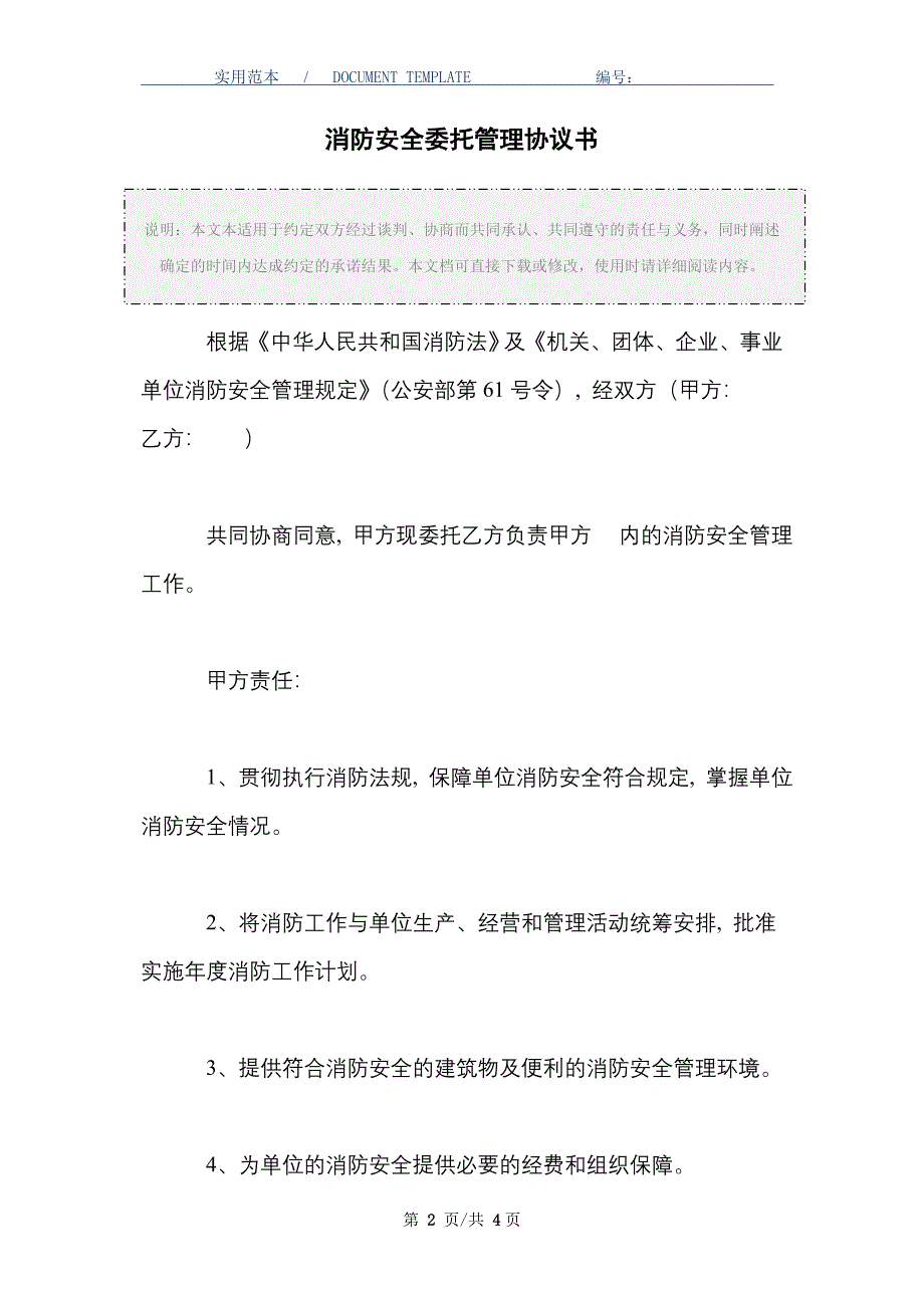 消防安全委托管理协议书_第2页