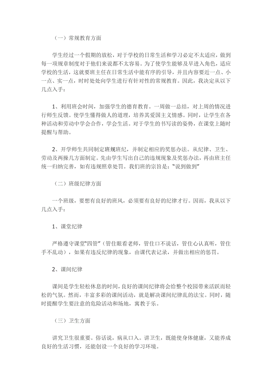 小学二年级上册班主任计划_第2页