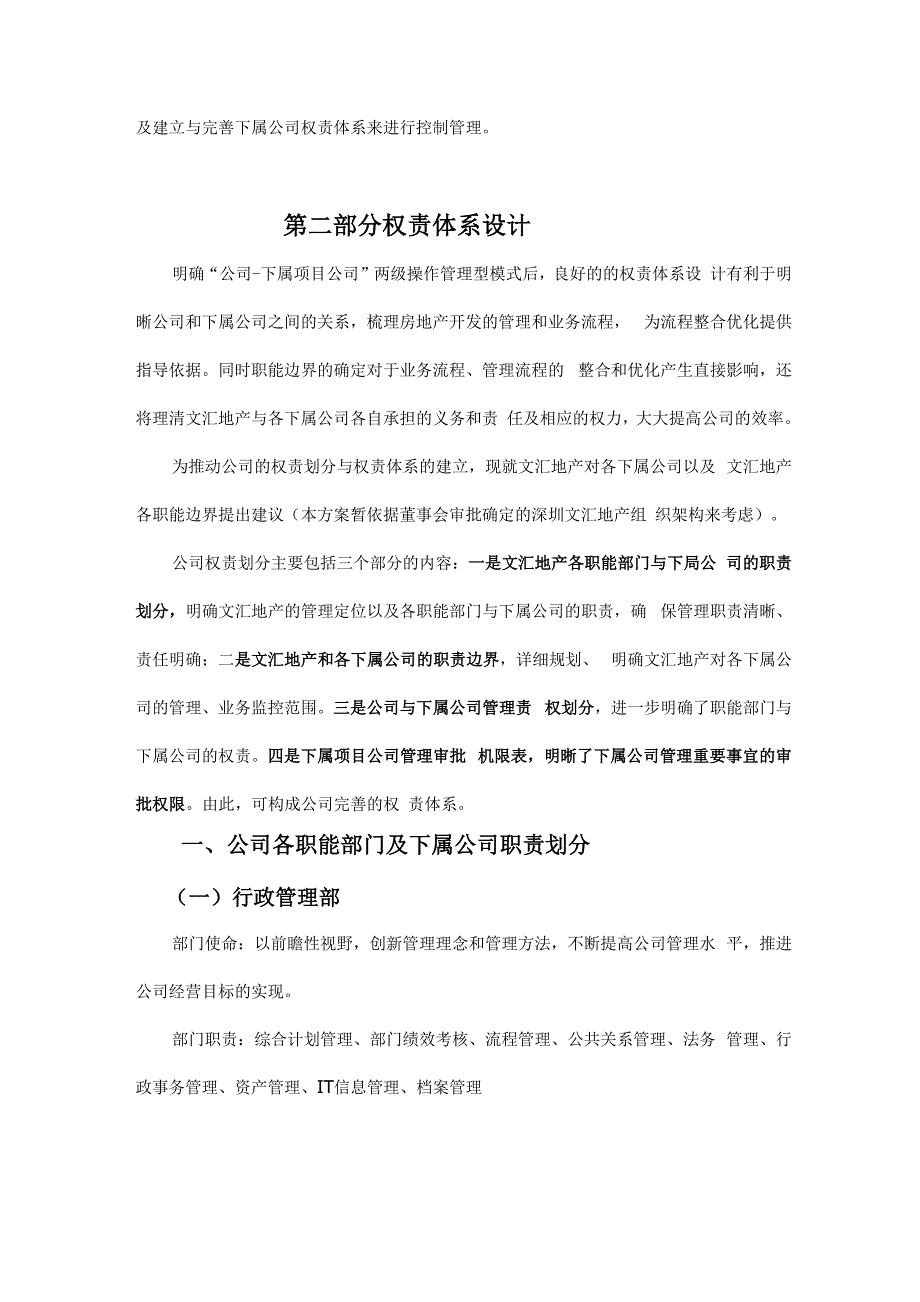 总体运营管理模式设计建议方案_第3页