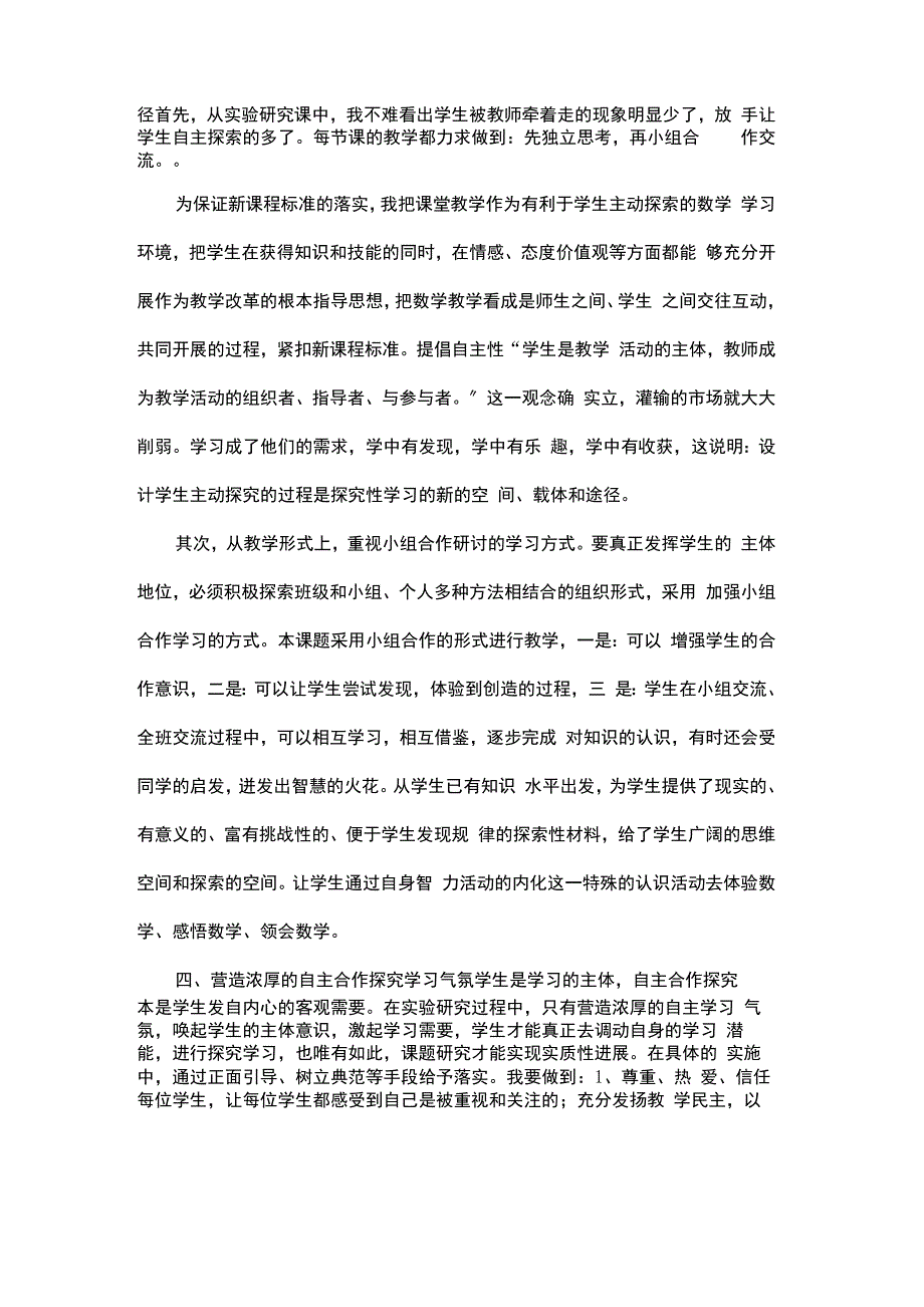 小组合作学习的阶段性总结_第2页