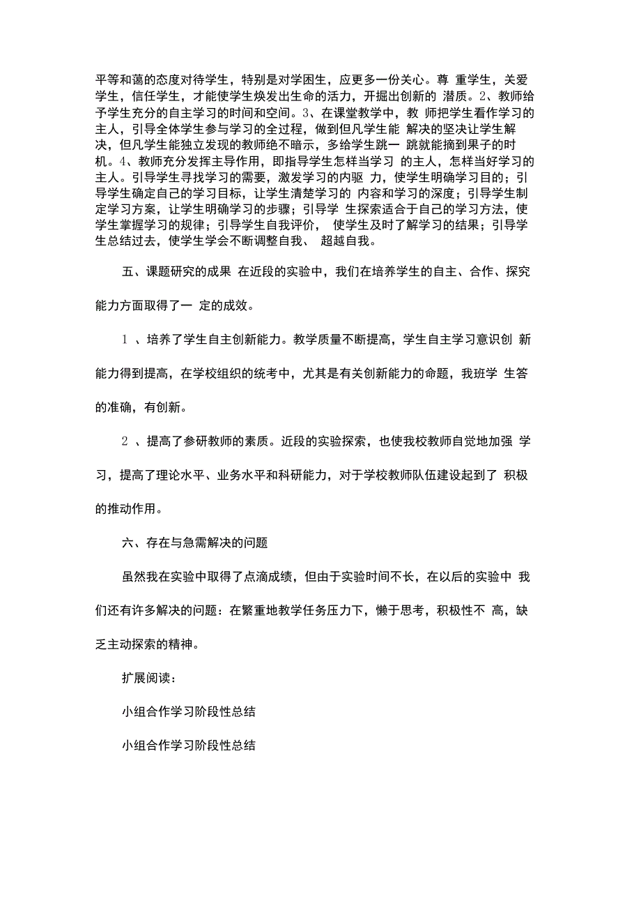 小组合作学习的阶段性总结_第3页