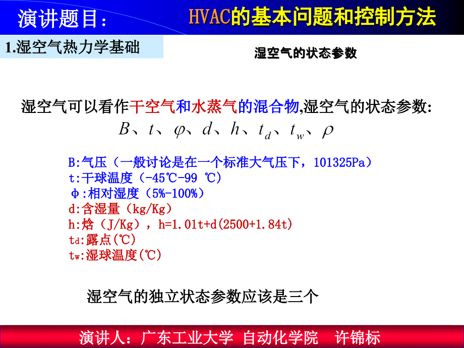 Hvac的基本问题及控制方法.ppt_第4页