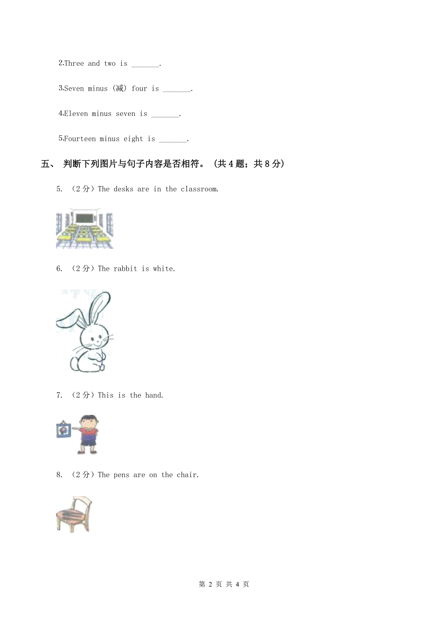 人教版小学英语三年级下册Unit 3 At the zoo 随堂练习.doc_第2页