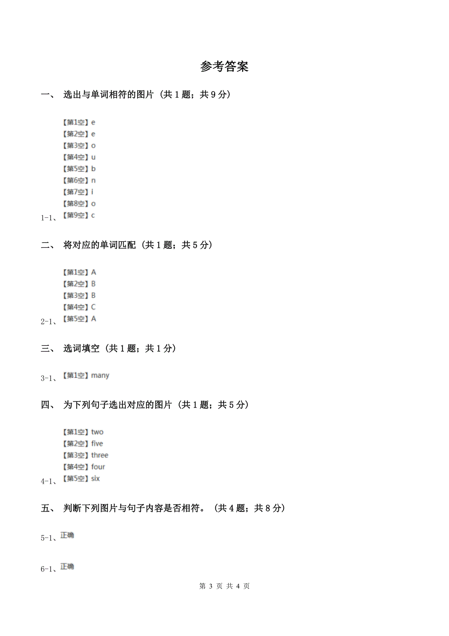 人教版小学英语三年级下册Unit 3 At the zoo 随堂练习.doc_第3页