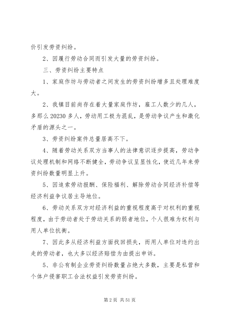 2023年如何处理劳资纠纷.docx_第2页