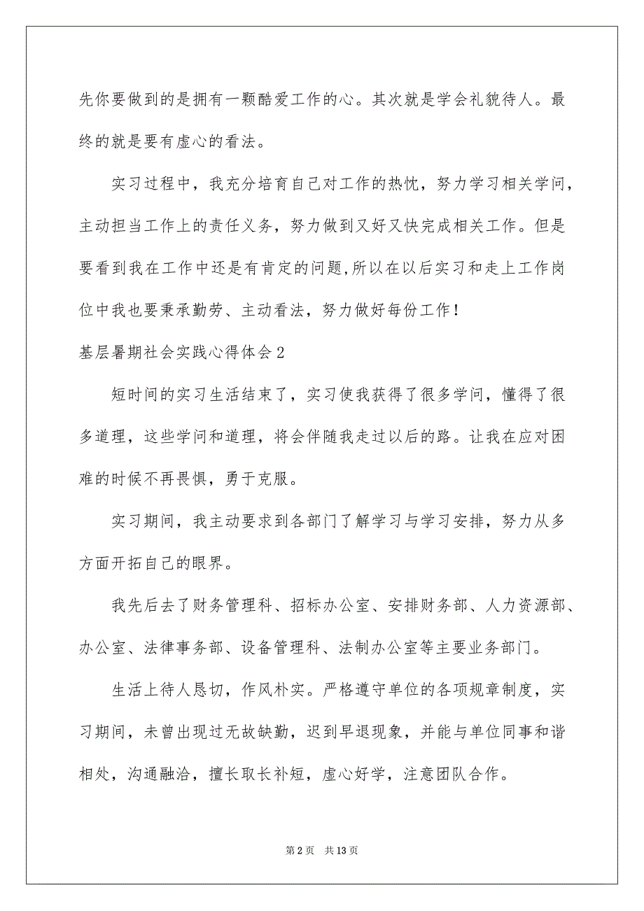 2023年基层暑期社会实践心得体会.docx_第2页