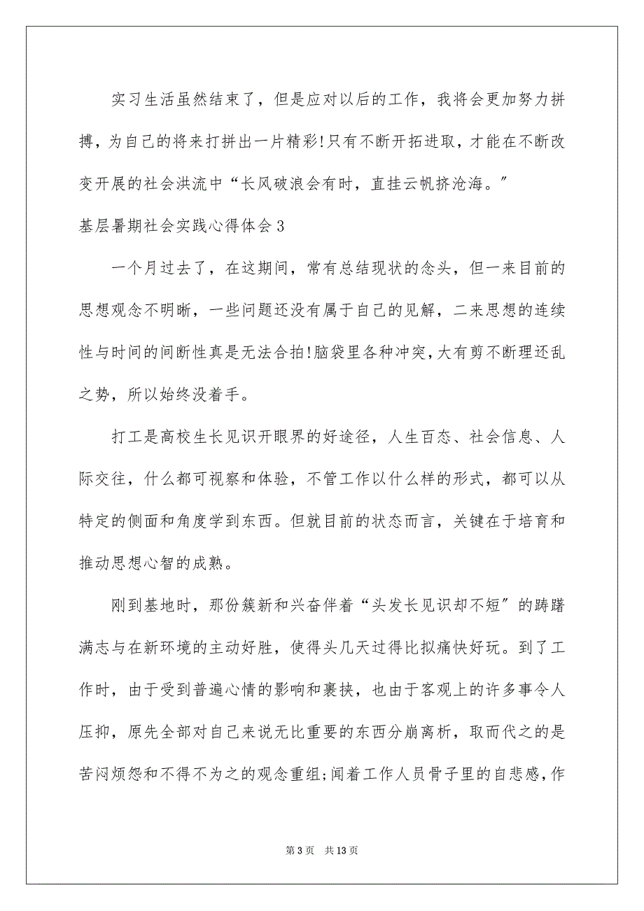 2023年基层暑期社会实践心得体会.docx_第3页