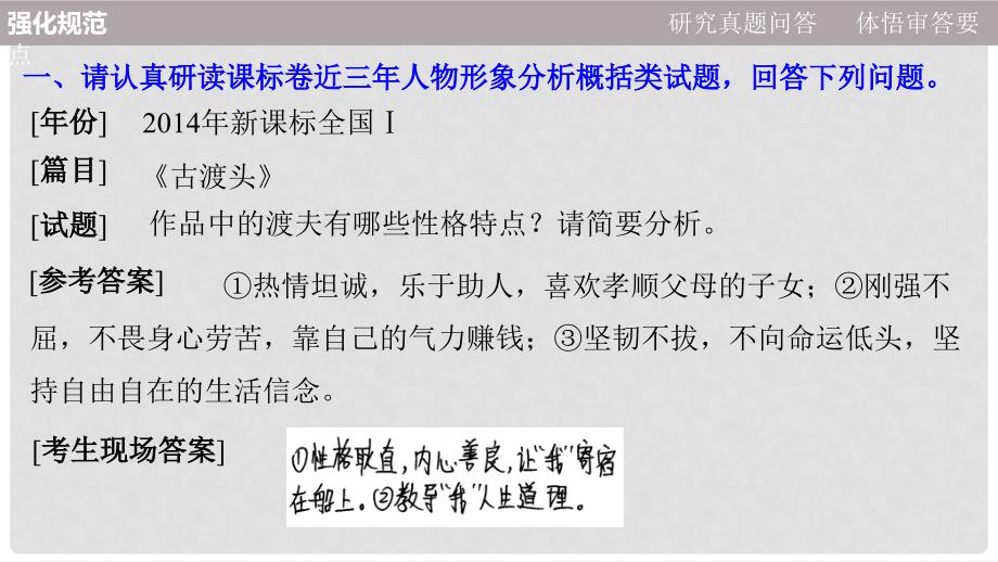 高考语文三轮冲刺 考前三个月 第四章 小说阅读 题型攻略二 人物形象分析概括题：准确、全面课件_第3页