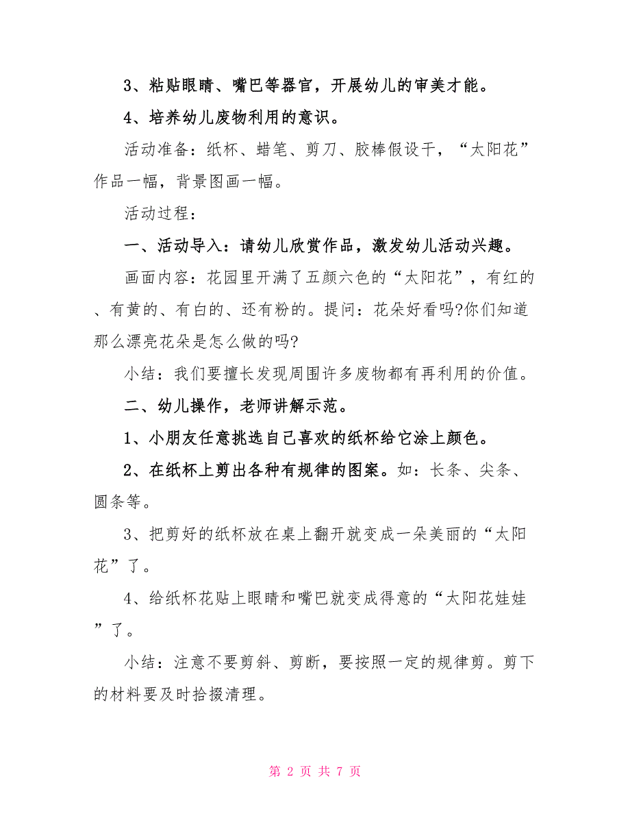 幼儿园手工艺策划活动三篇_第2页