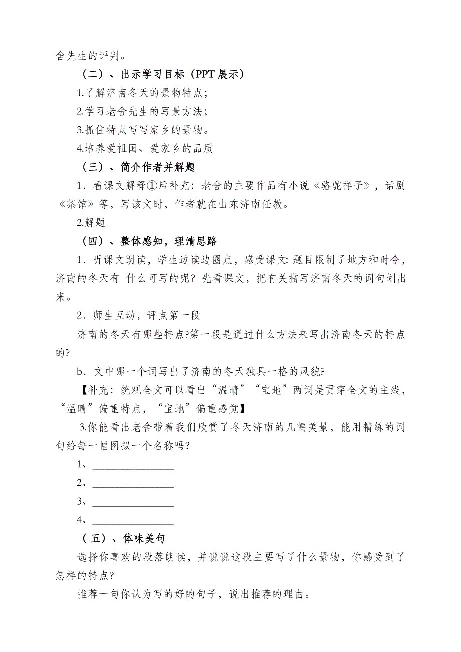 济南的冬天教学设计及反思（修改）.doc_第2页