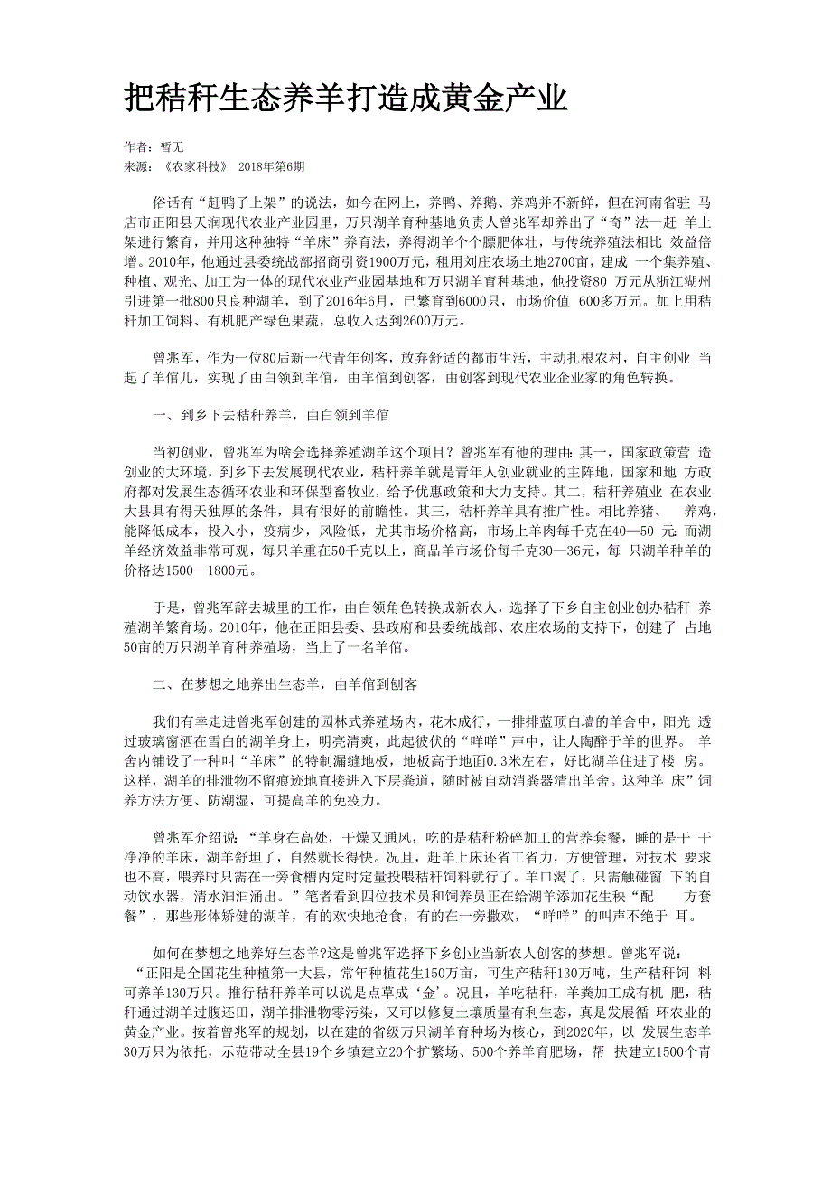 把秸秆生态养羊打造成黄金产业_第1页