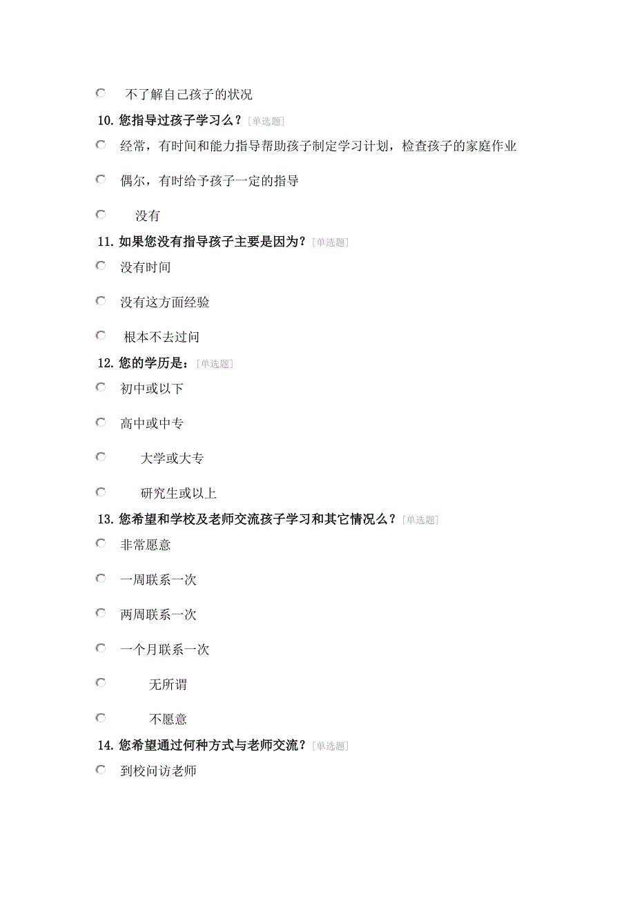 问卷调查 (6)_第3页