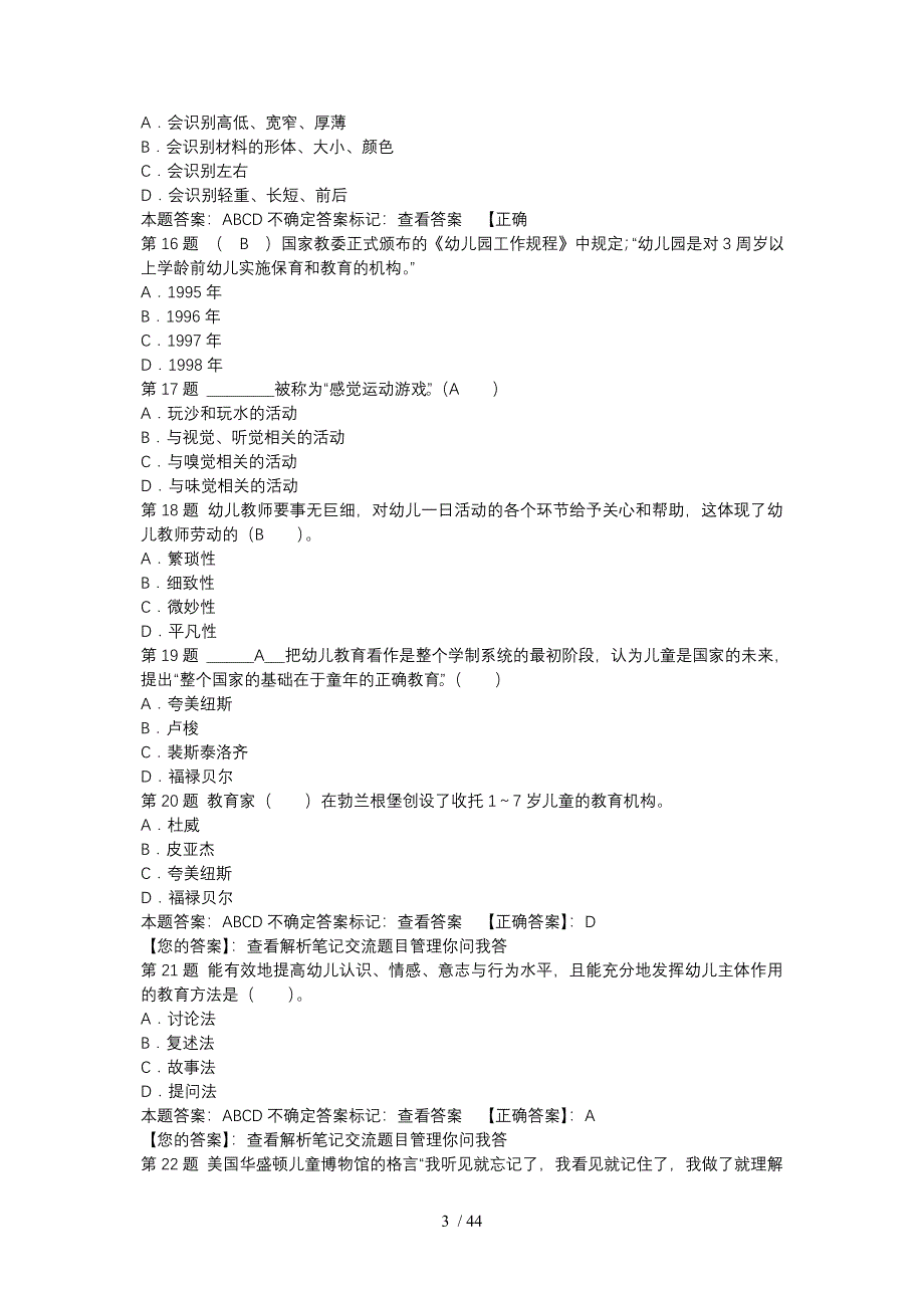 幼儿教育学押题密卷_第3页