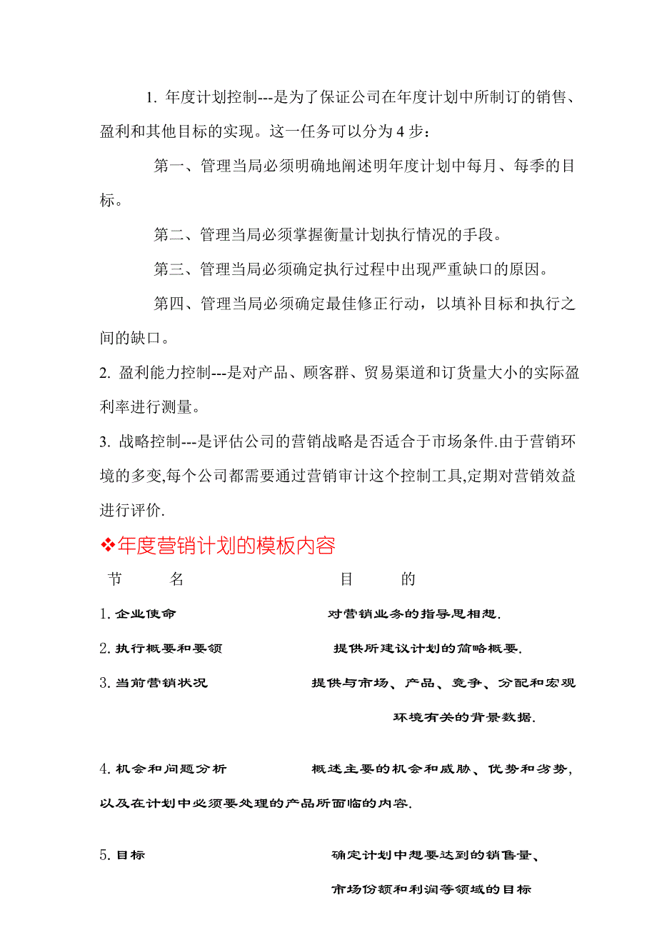 区域经理如何制作年度营销计划_第3页