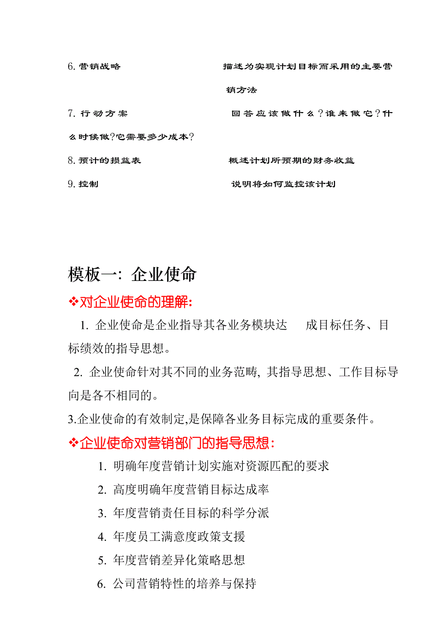 区域经理如何制作年度营销计划_第4页