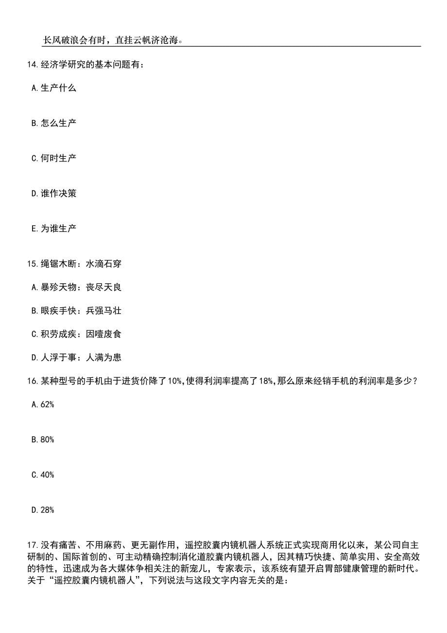 2023年06月浙江金华市水文管理中心公开招聘水文测验辅助人员(编外)公开招聘1人笔试参考题库附答案带详解_第5页