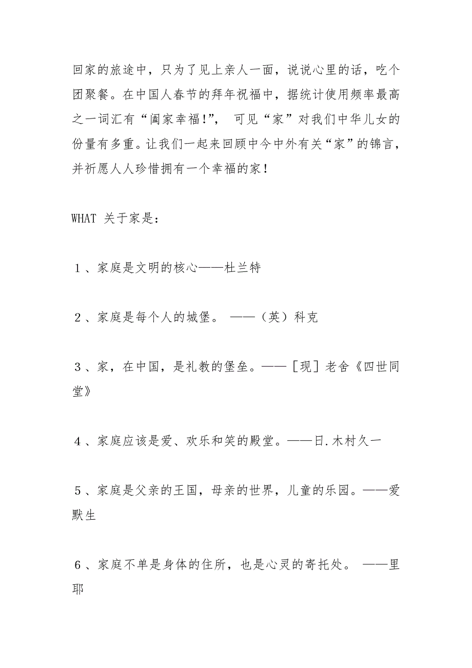 关于家的名言_1.docx_第3页