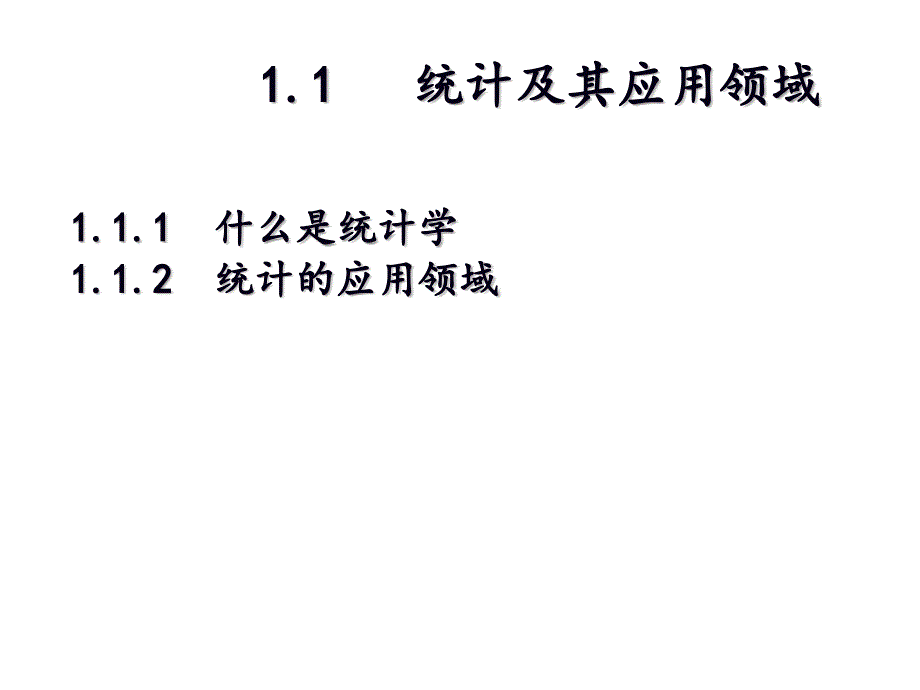 贾俊平统计学第五版第1章导论_第4页