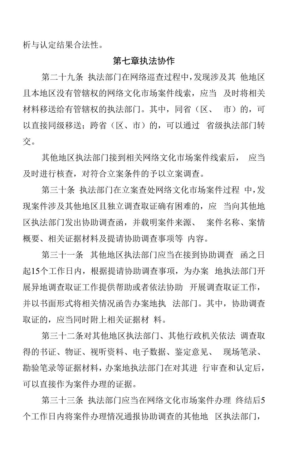 网络文化市场执法工作指引2022.docx_第3页