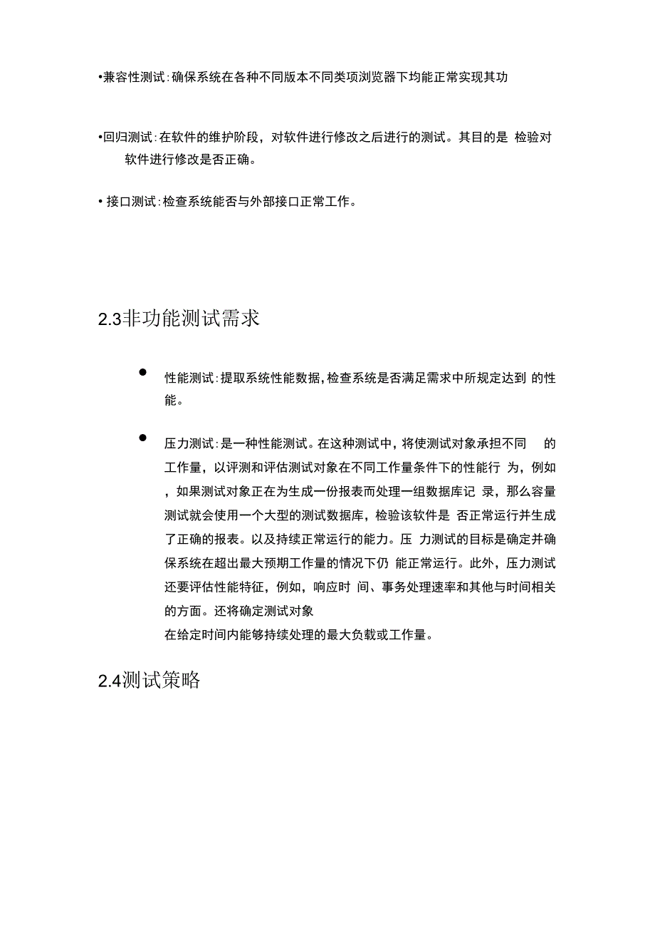 软件测试设计文档_第2页