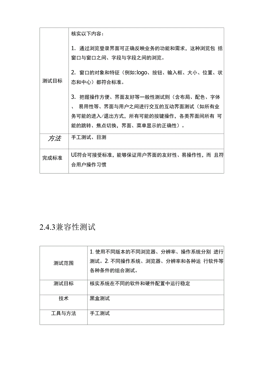 软件测试设计文档_第4页