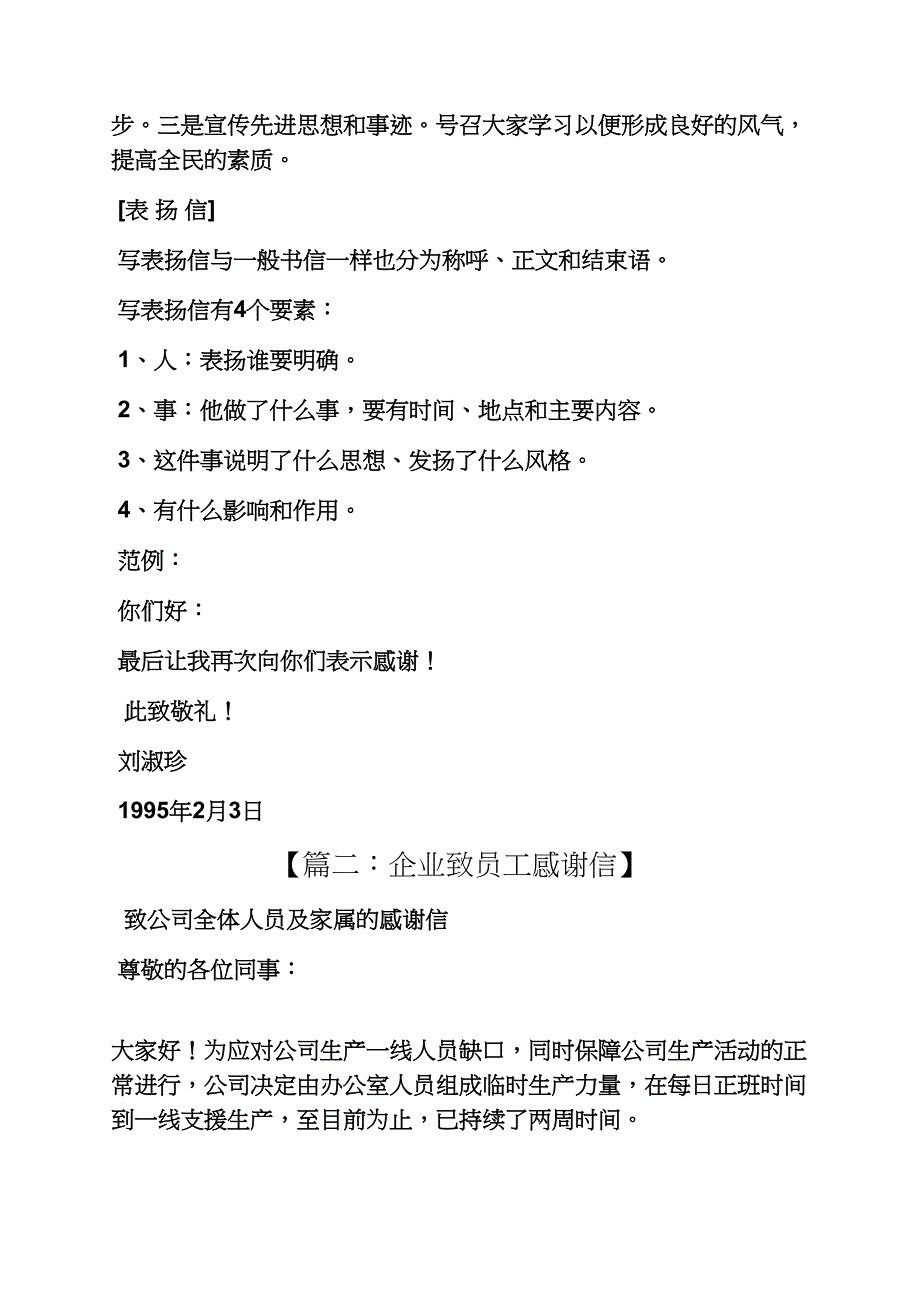 公司写给员工的表扬信_第4页