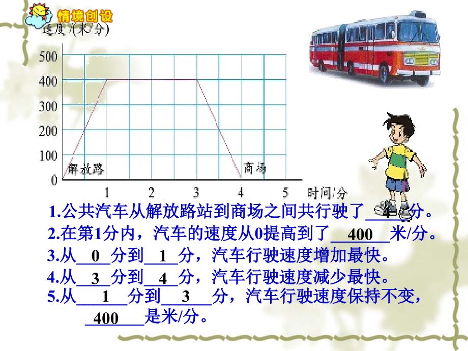 足球场内的声音_第1页