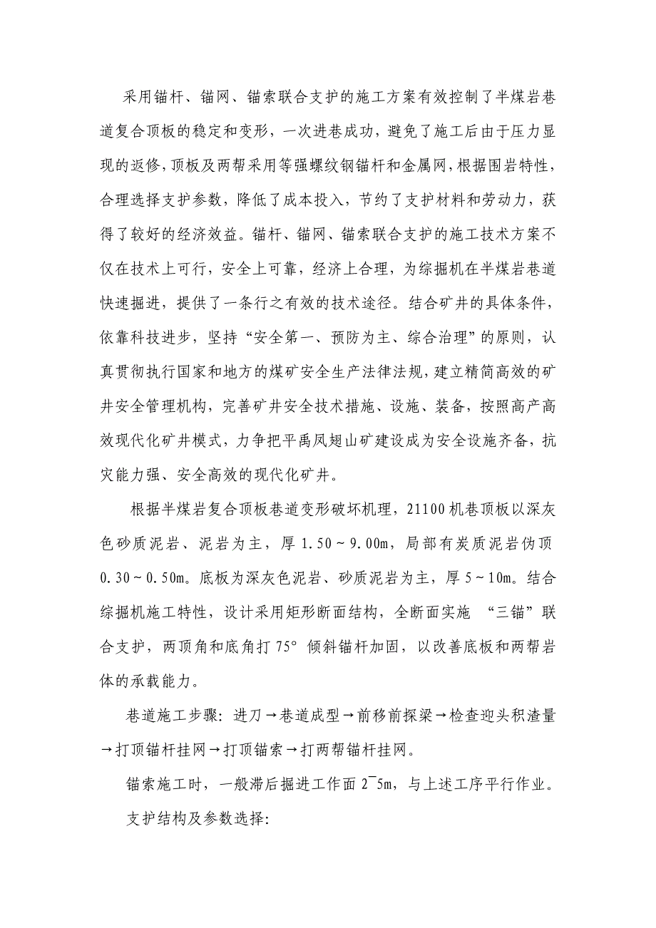 煤矿新技术新工艺新设备新材料_第3页