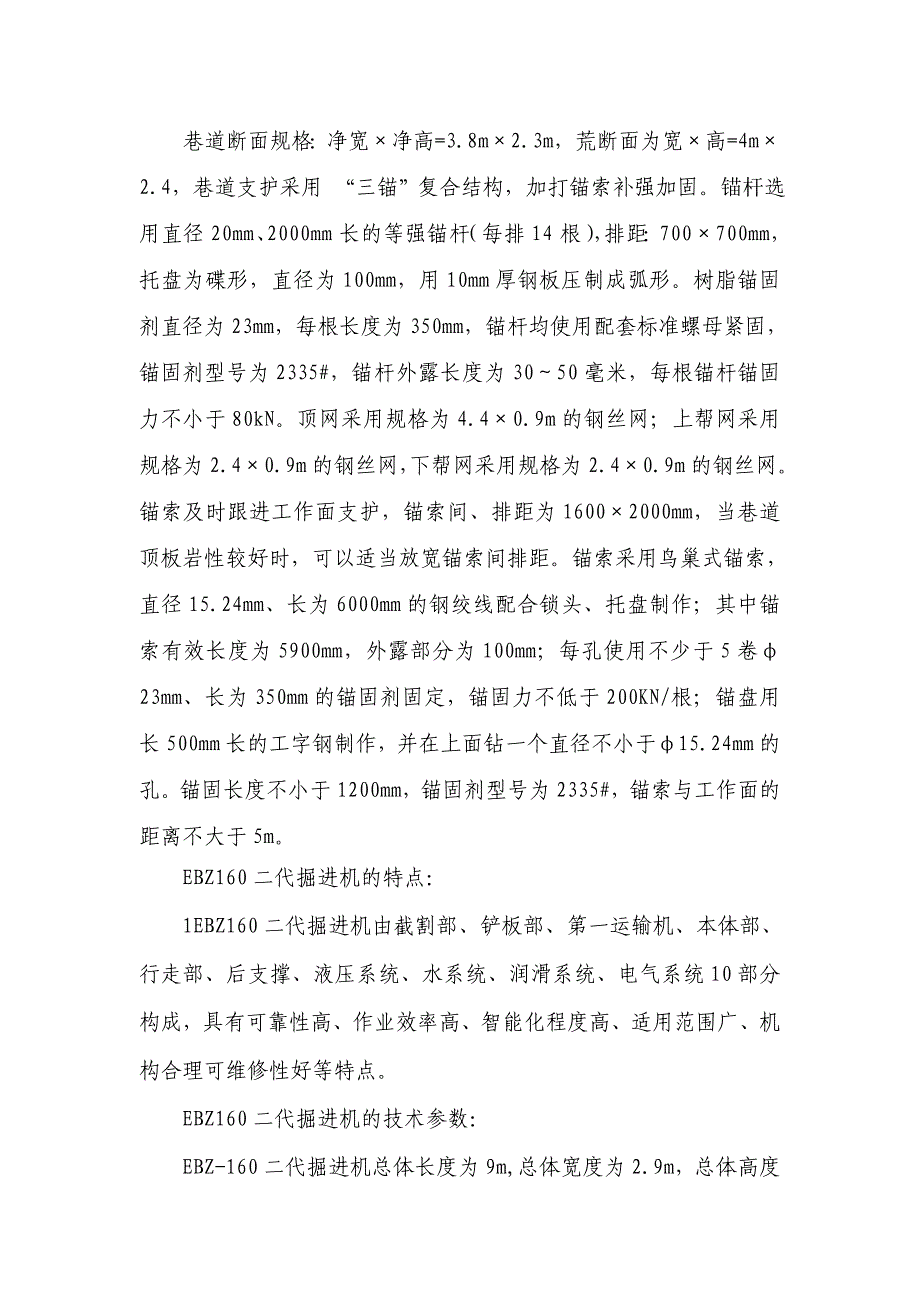 煤矿新技术新工艺新设备新材料_第4页