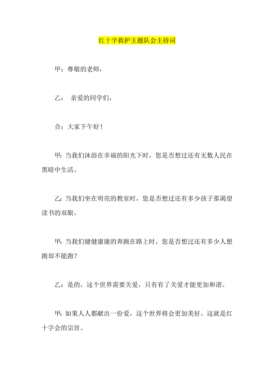 红十字救护主题队会主持词_第1页