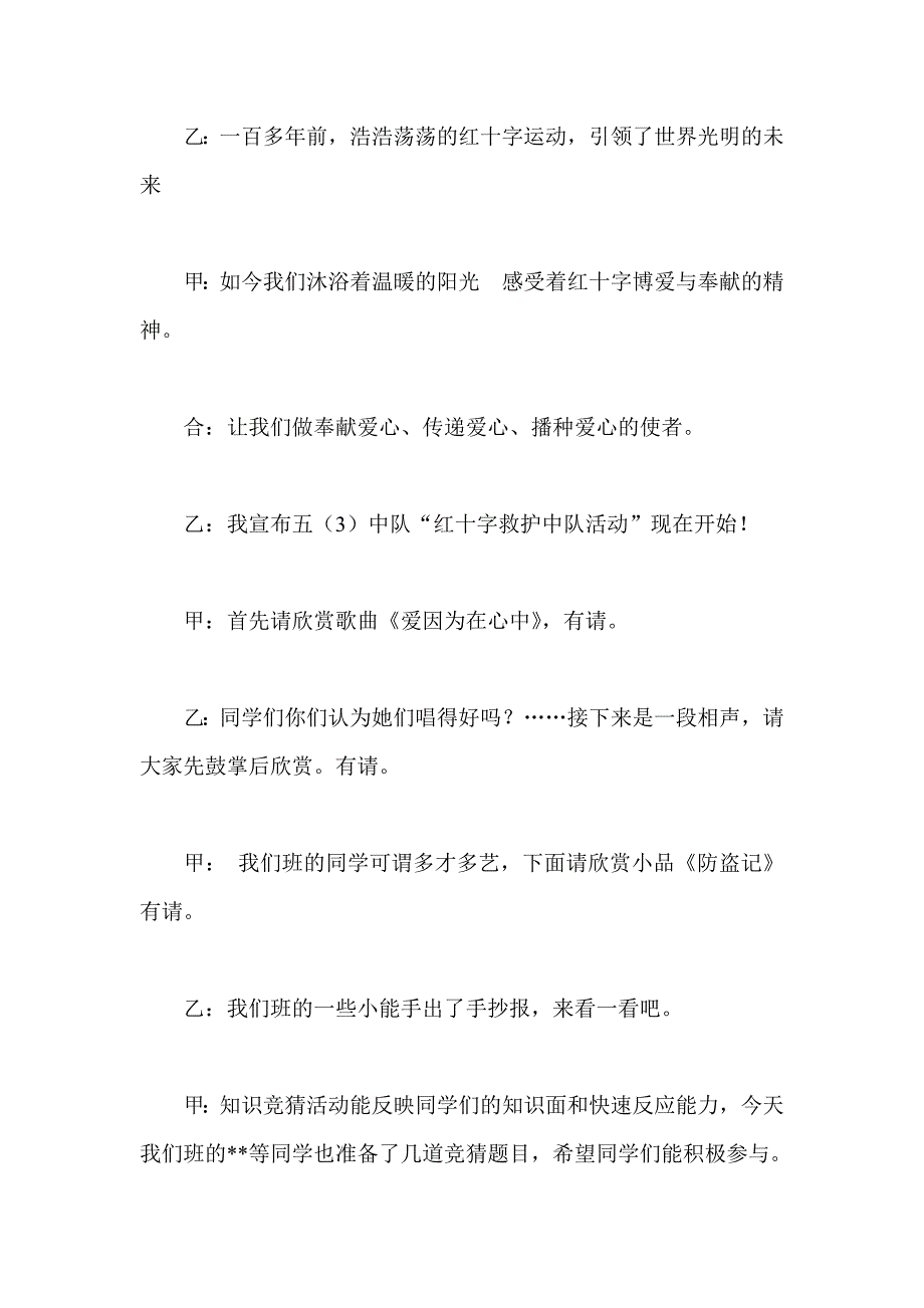 红十字救护主题队会主持词_第2页