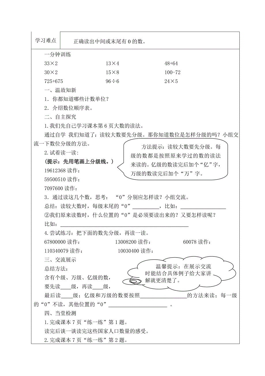 北师大版四年级上册第一单元导学案_第3页