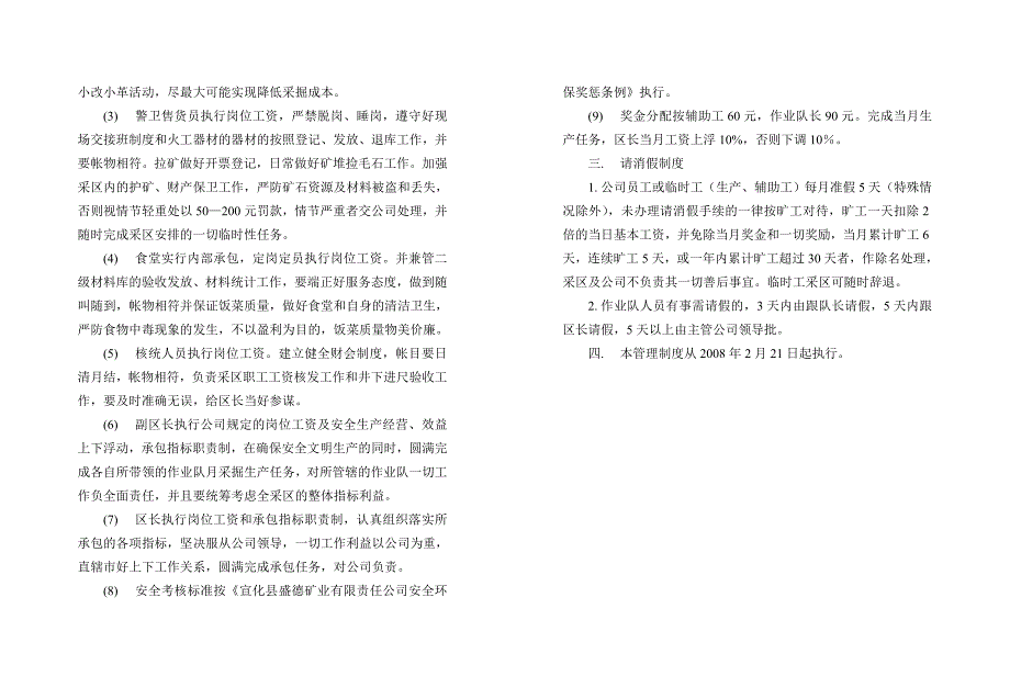 二采区2008年度生产经营管理考核制度_第2页