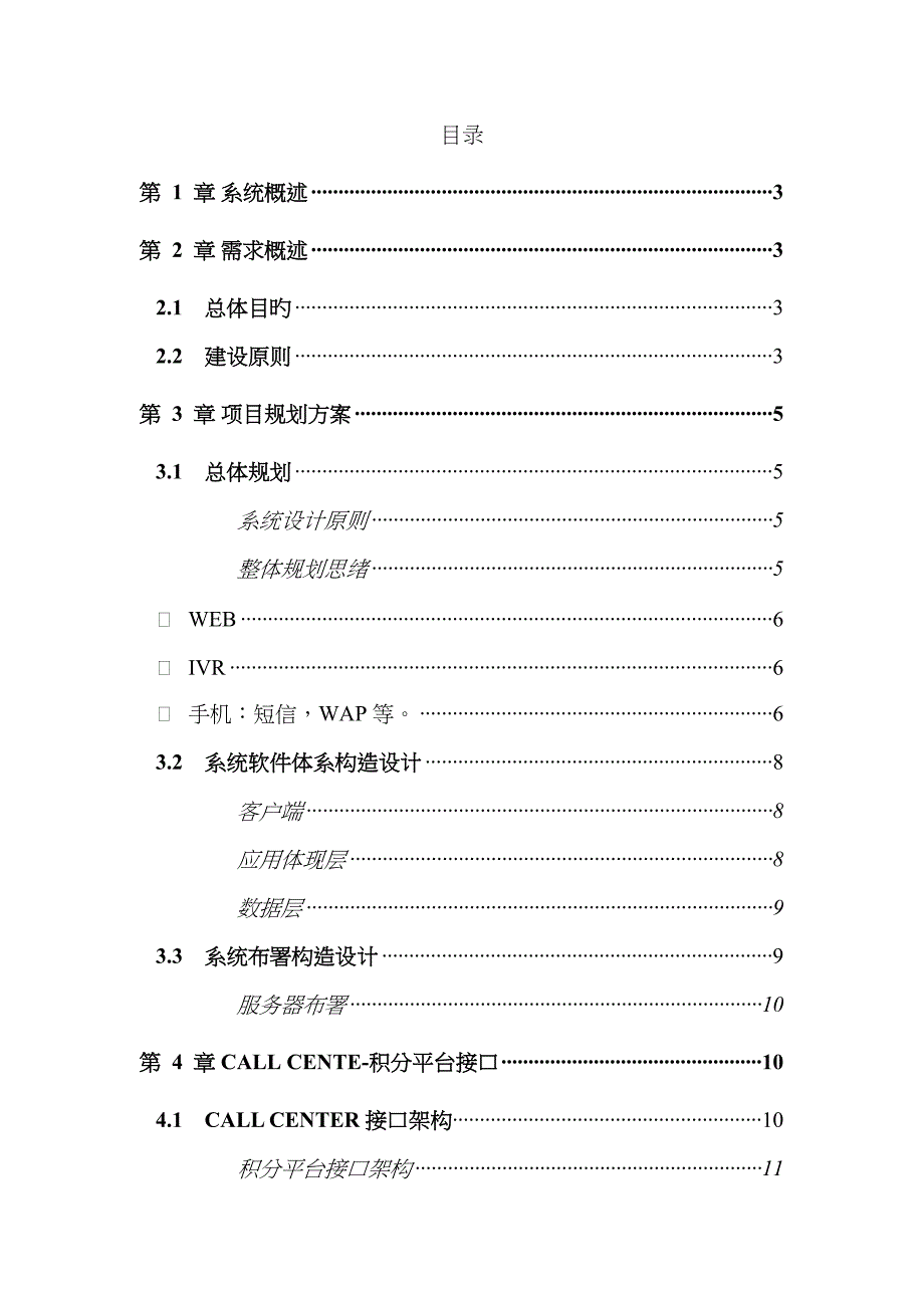 蒙牛特伦苏网上积分交易系统技术方案_第2页