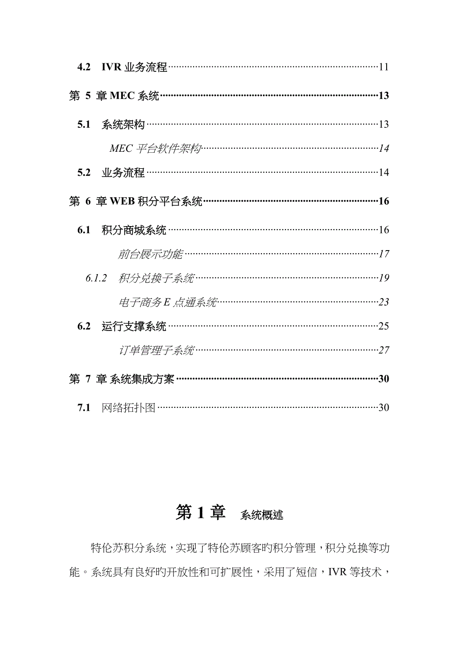 蒙牛特伦苏网上积分交易系统技术方案_第3页