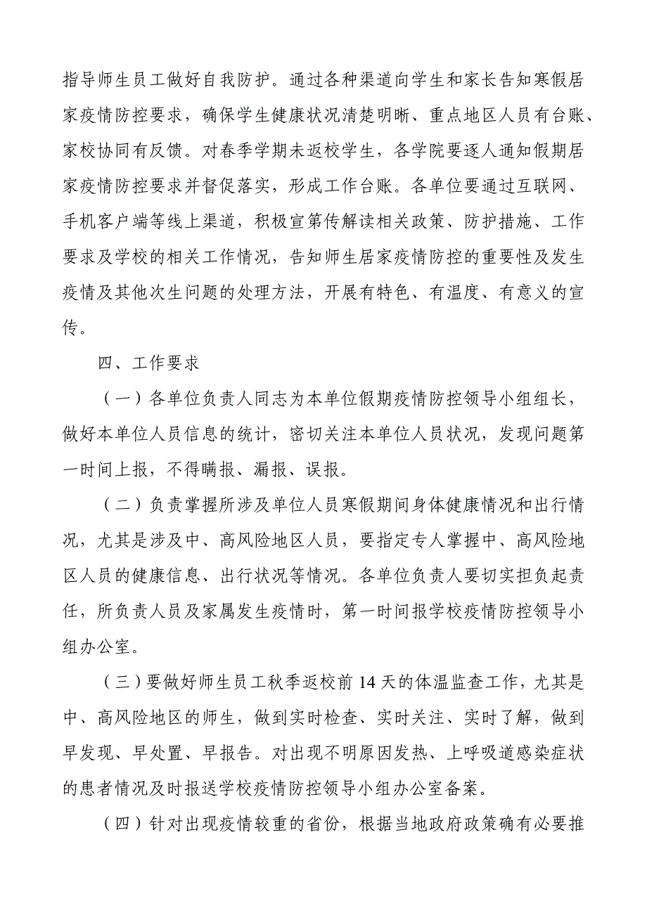 学校2021年寒假期间疫情防控工作方案_第3页